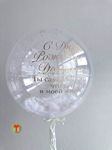 Сфера с перьями и конфетти