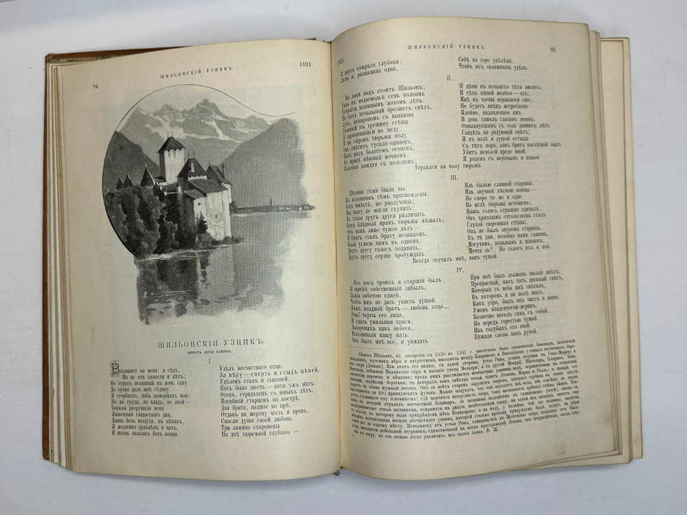 Жуковский В.А. Сочинения. В 2 т. М.: Изд. Т-ва И.Д. Сытина, 1902г.