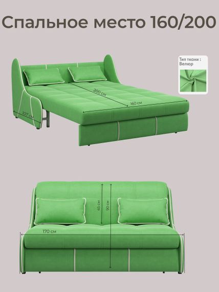 Диван Рио 1,6  - Velutto 31 зеленый/кант кожзам Есо 276 бежевый