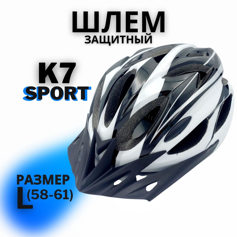 Шлем K7 SPORT (Black/White) L(58-61)