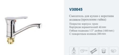 Смеситель раков.однор."VITTO"(ср.нос пов.)