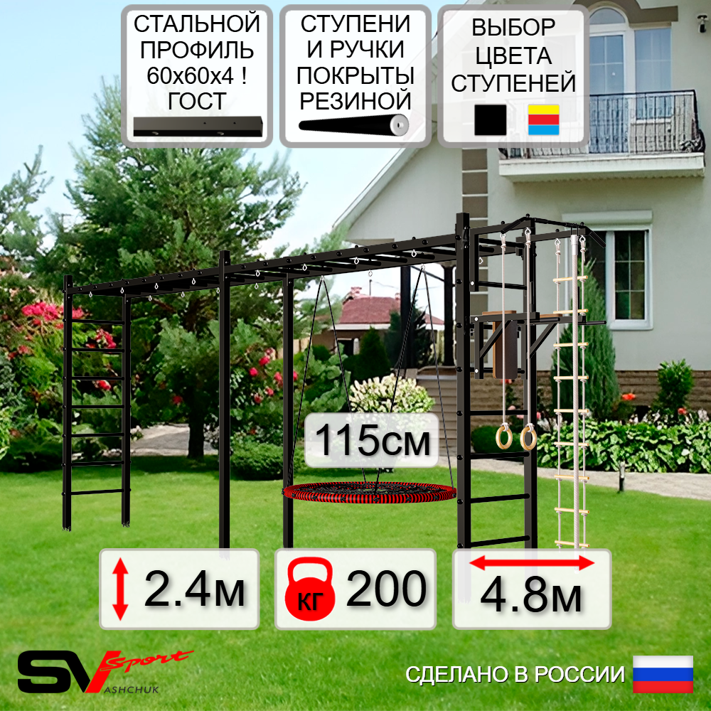 Уличная шведская стенка Sv Sport рукоход х 2 У52400.2 (Турник/Брусья/Гнездо 115см/Канат/кольца/лестница)