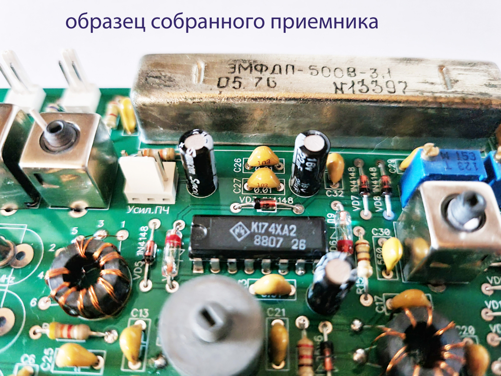 КВ Приемник "KARLSON" (КАРЛСОН)