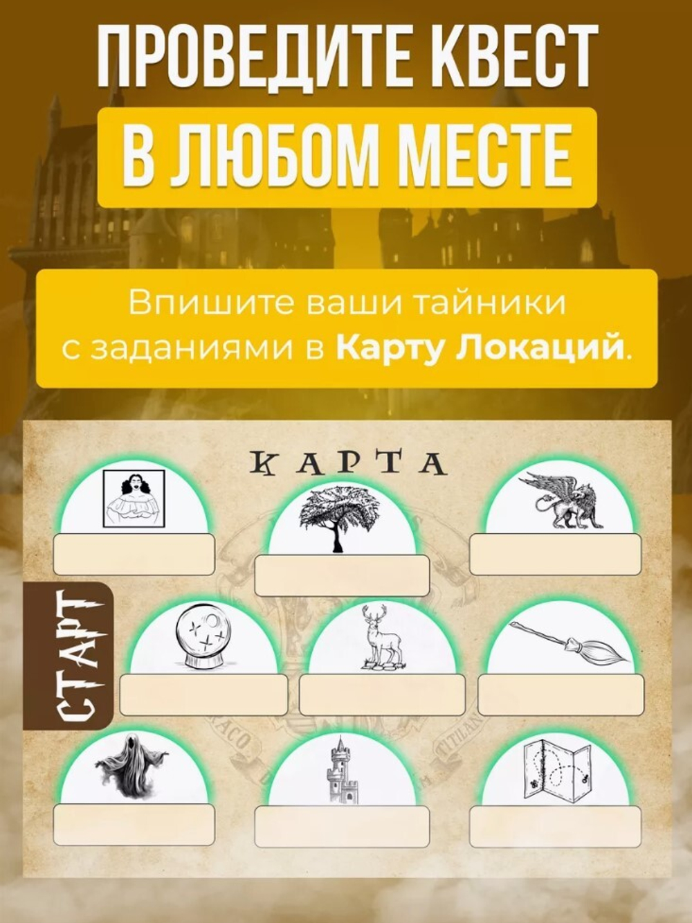 Квест по поиску подарка по поиску подарка "Гарри Поттер и Узник Азкабана”