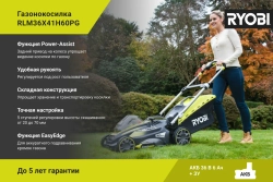 Газонокосилка Ryobi 36В RLM36x41H60PG 5133005544
