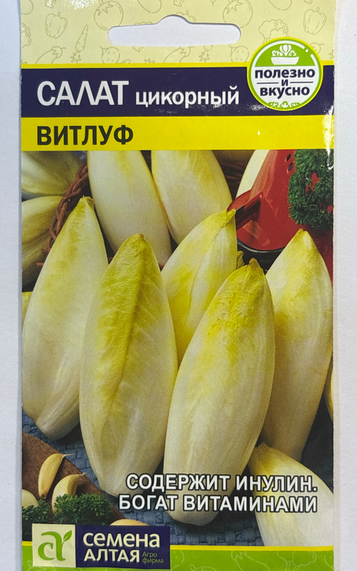 Салат Цикорий Витлуф 0,5 г СМЗ-171