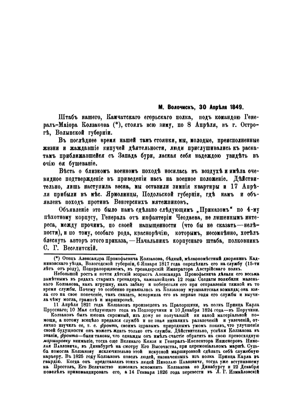 Четыре войны (Часть 3). походные записки в 1849, 1853, 1854-56, 1877-78 годах | П. Алабин