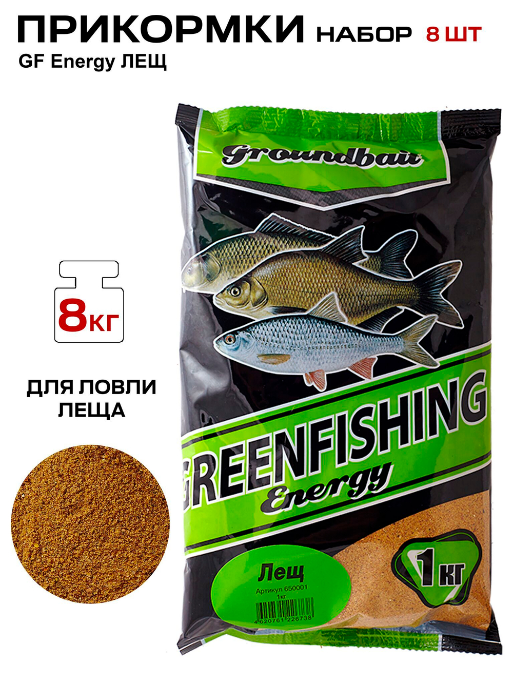 Прикормки GF Energy 8кг ЛЕЩ набор