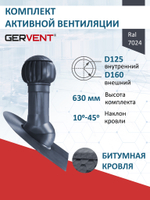 Комплект активной вентиляции: Вентиляционный выход изолированный Ø 125/160 мм высота H-500 серия Static, проходной элемент кровли битумные и гибкие черепицы под монтаж серия Static, ротационная вентиляционная турбина Ø 160 мм серия Twister, серый графит Gervent