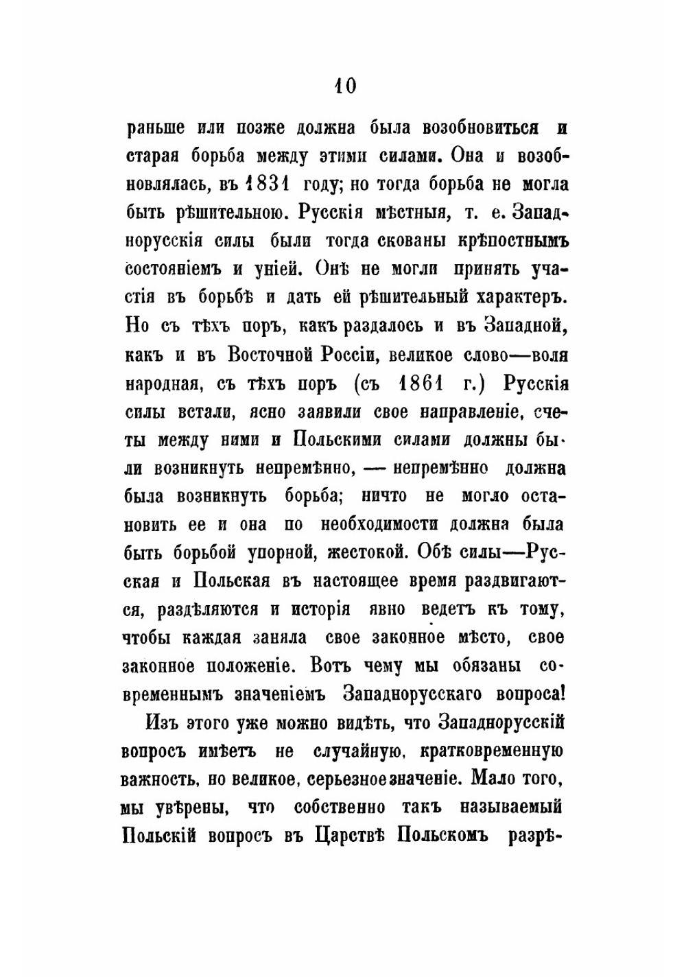 Лекции по истории Западной России | Коялович Михаил Иосифович