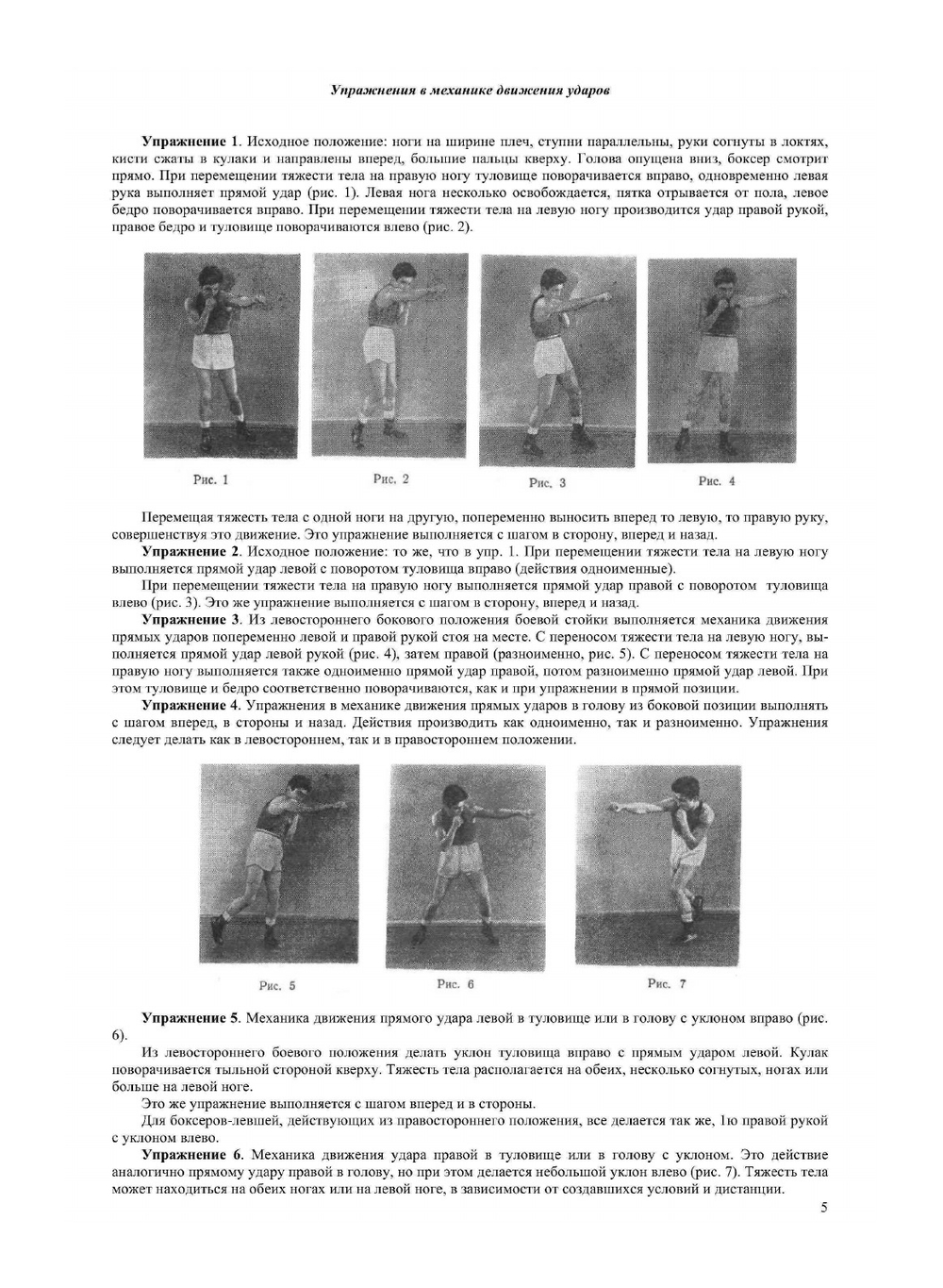 Мастерство боксера | М.И. Романенко