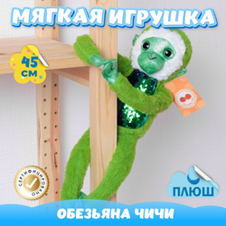 Мягкая игрушка плюшевая Обезьяна для девочек и мальчиков