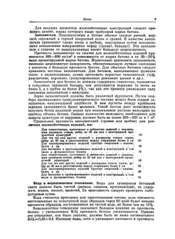 Расчет и конструирование частей гражданских зданий | Л.Е. Линович