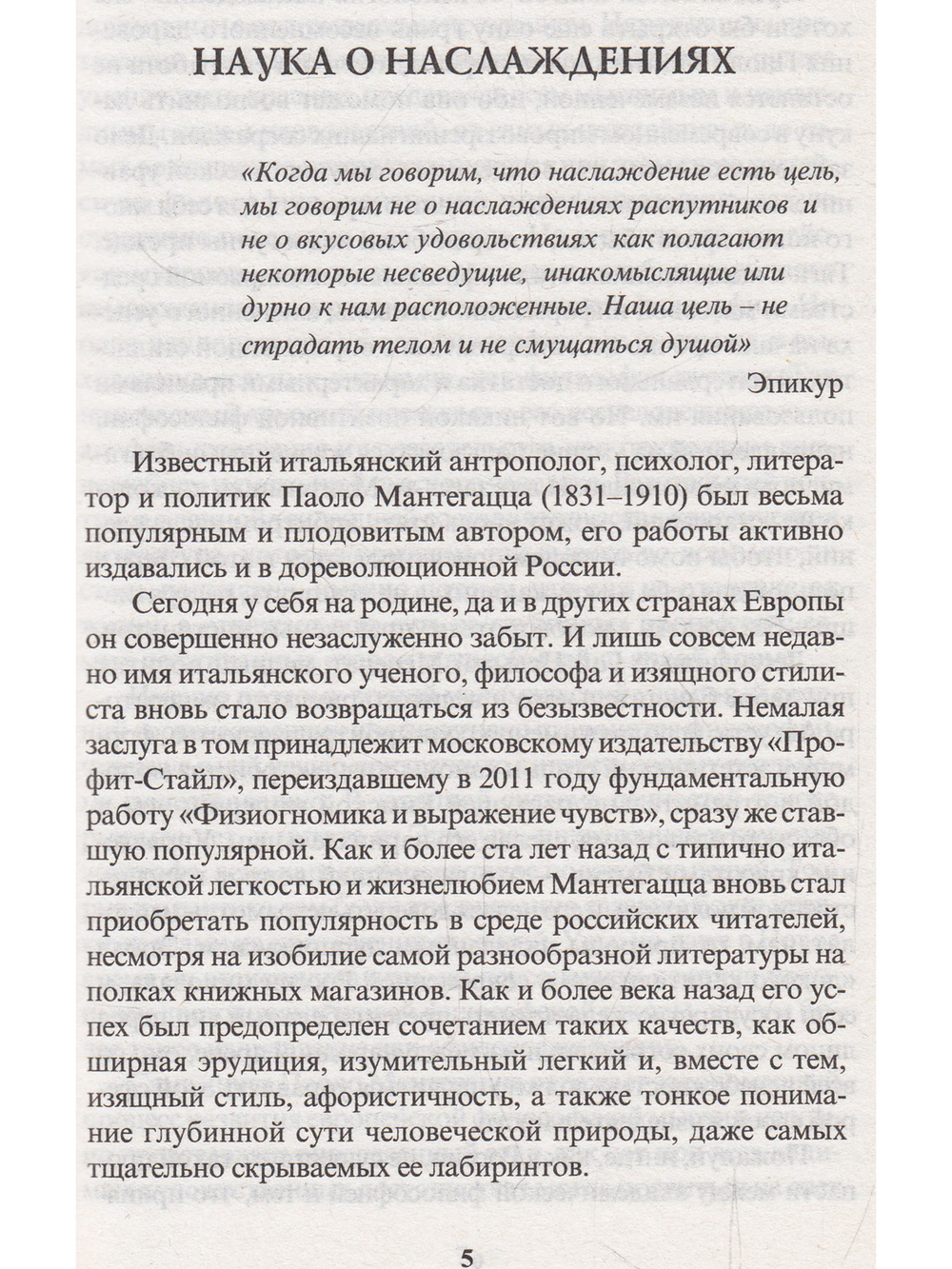 Физиология наслаждений