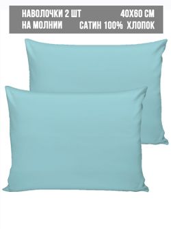 Комплект наволочек 2шт Milky Garden "Нега" 40х60 см