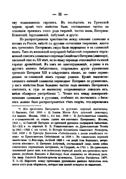 Киевопечерский патерик по древним рукописям | М.А. Викторова