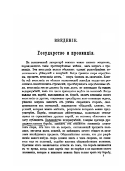 История местного управления в России. Том 1 | А. Д. Градовский