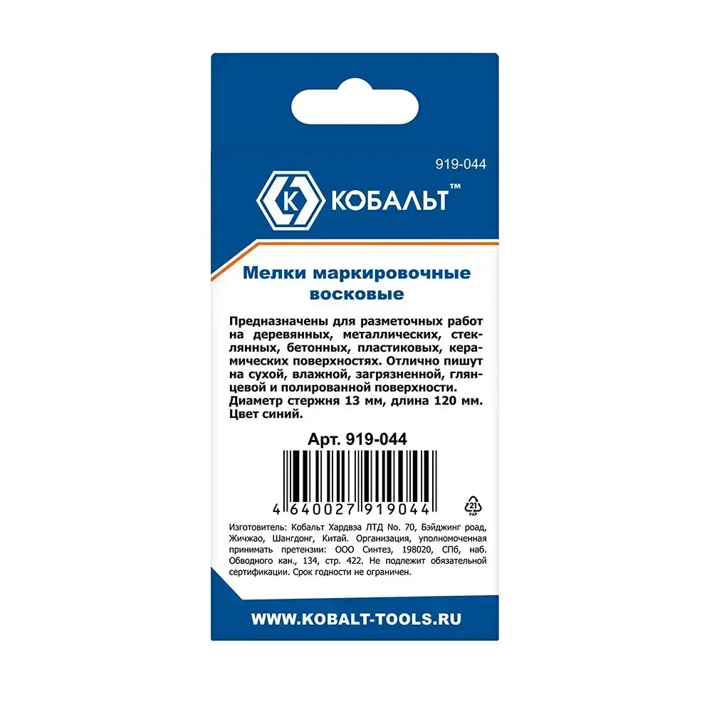 Мелки маркировочные КОБАЛЬТ восковые. синие. 120 мм. 6 ШТ.
