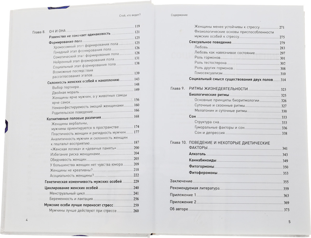 Стой, кто ведет? Биология поведения человека и других зверей