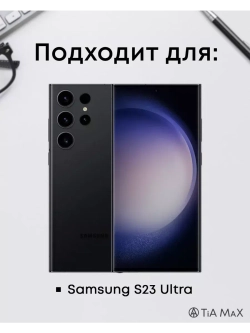 Чехол на Samsung S23 Ultra c принтом