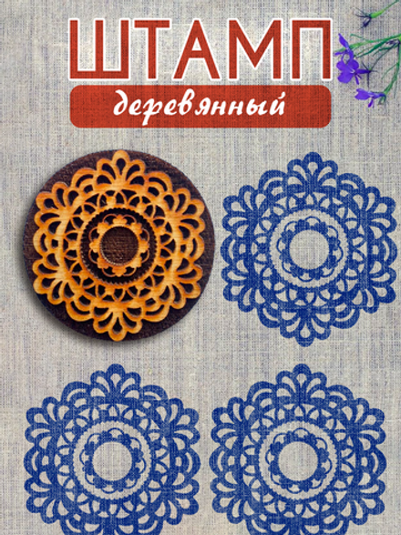 Деревянный штамп 382