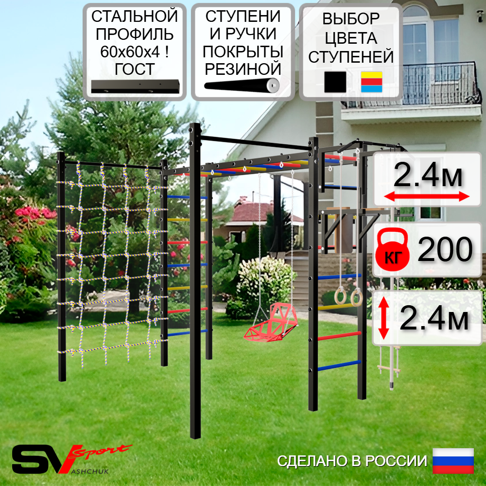 Уличная шведская стенка Sv Sport рукоход с комплектом турник прямой 2шт У5406 (Турник/Брусья/Со спинкой/Канат/кольца/лестница/Сетка)