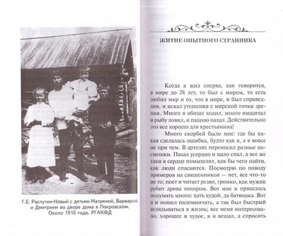 Вериги любви. Статьи, письма, размышления, изречения. Григорий Распутин-Новый