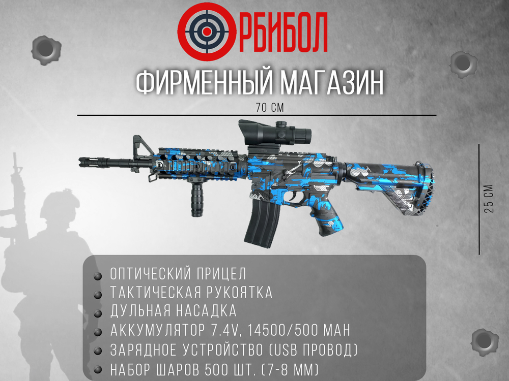 Орбибольный автомат M4A1 синий classic