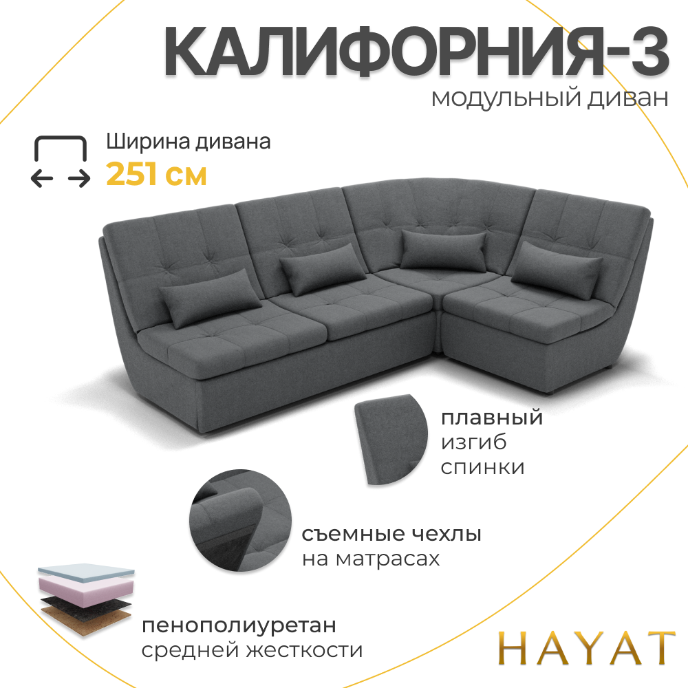 Диван Калифорния-3