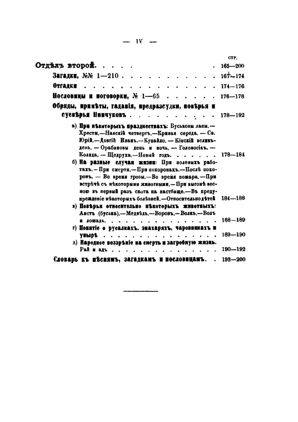 Пинчуки. Этнографический сборник | Д. Г. Булгаковский