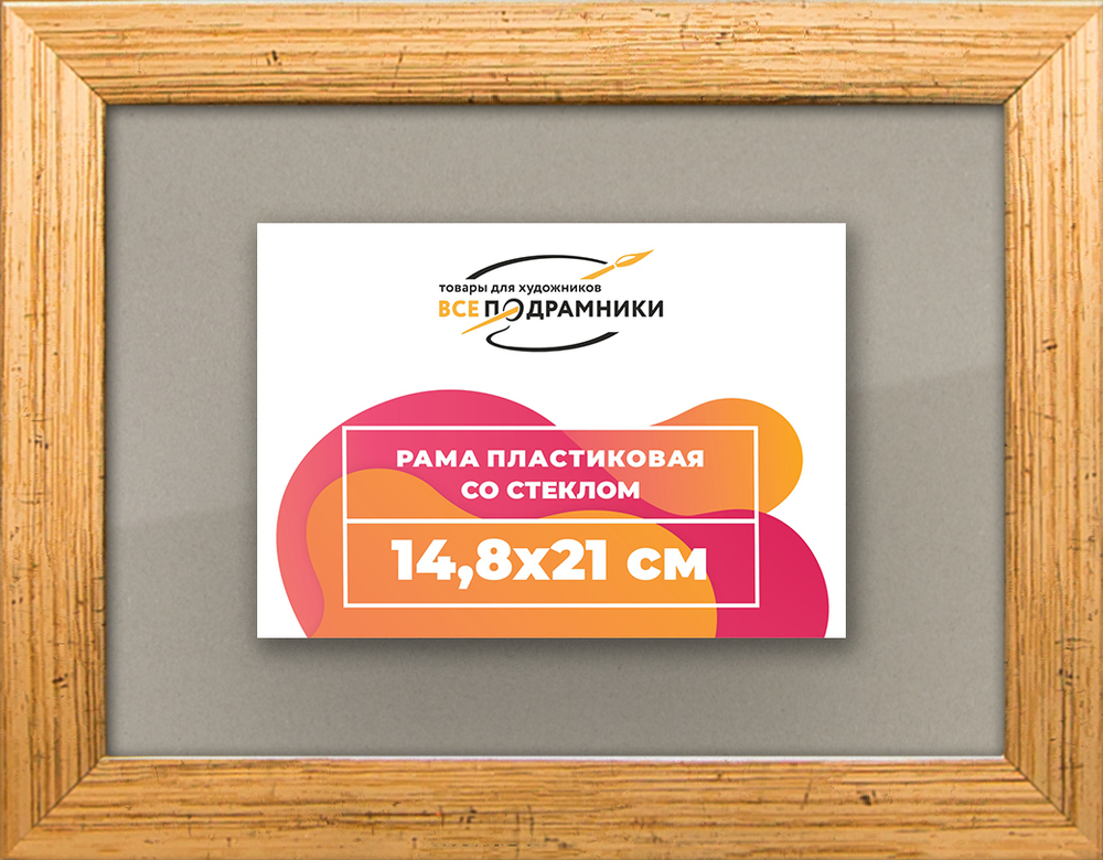 Рамка 14,8x21 для постера и фотографий RPS0050256-01