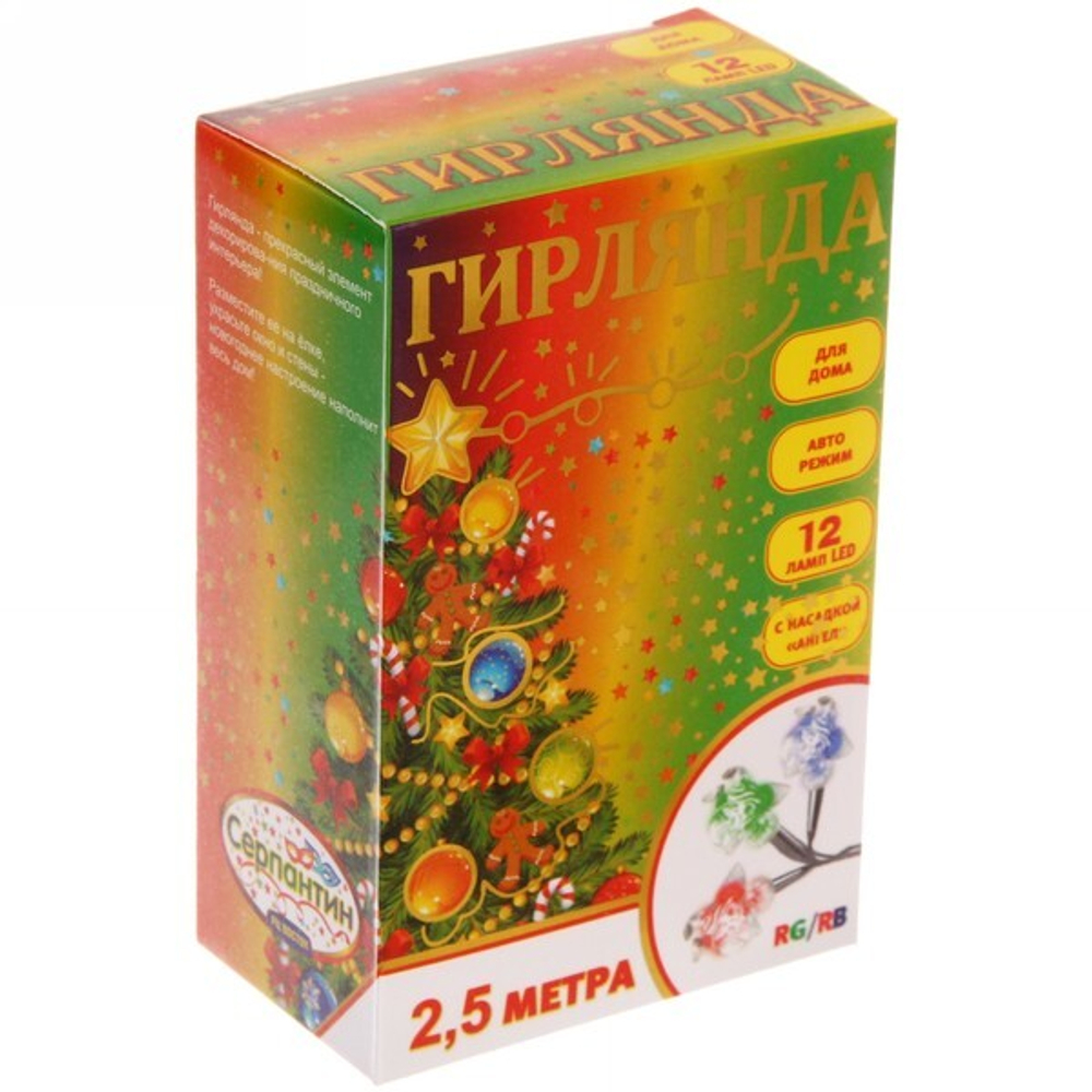 Гирлянда для дома 2,5м 12 ламп LED с насадками АНГЕЛ, прозрач.пров. авторежим.,IP-20, RG/RB