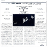 Deep Purple / Last Concert In Japan (CD)