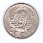 15 копеек 1942 года XF