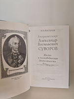 Генералиссимус А. В. Суворов