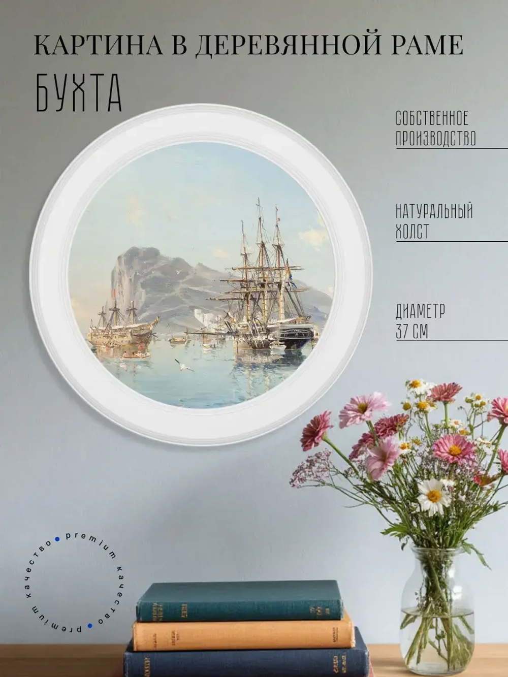 Картина на стену интерьерная на холсте 37 см