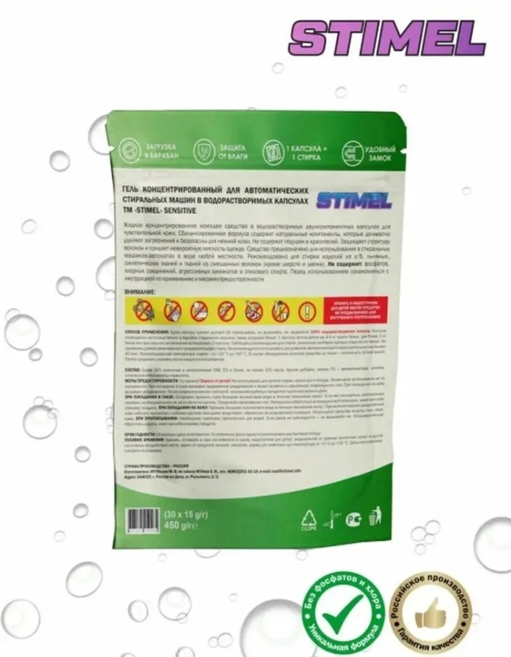 STIMEL Sensitive Капсулы для стирки 30шт