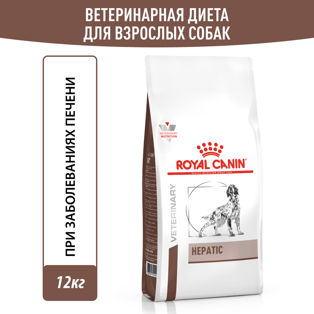Royal Canin Hepatic Canine Гепатик канин Корм сухой диета для собак для поддержания функции печени 12кг