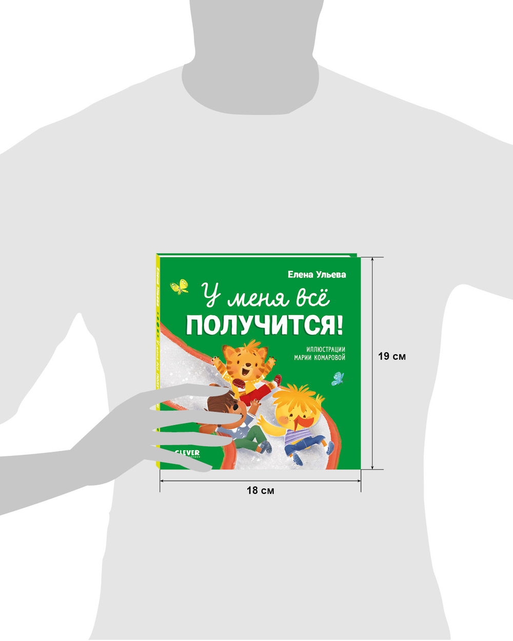 Помогающие сказки. У меня всё получится!