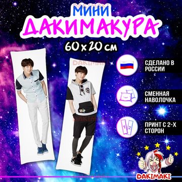 Мини дакимакура Шуга из БТС | BTS арт. M0183, 60х20 см