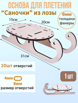 Донышко для плетения из бумажной лозы 20*15 см Новогодние 1 комплект