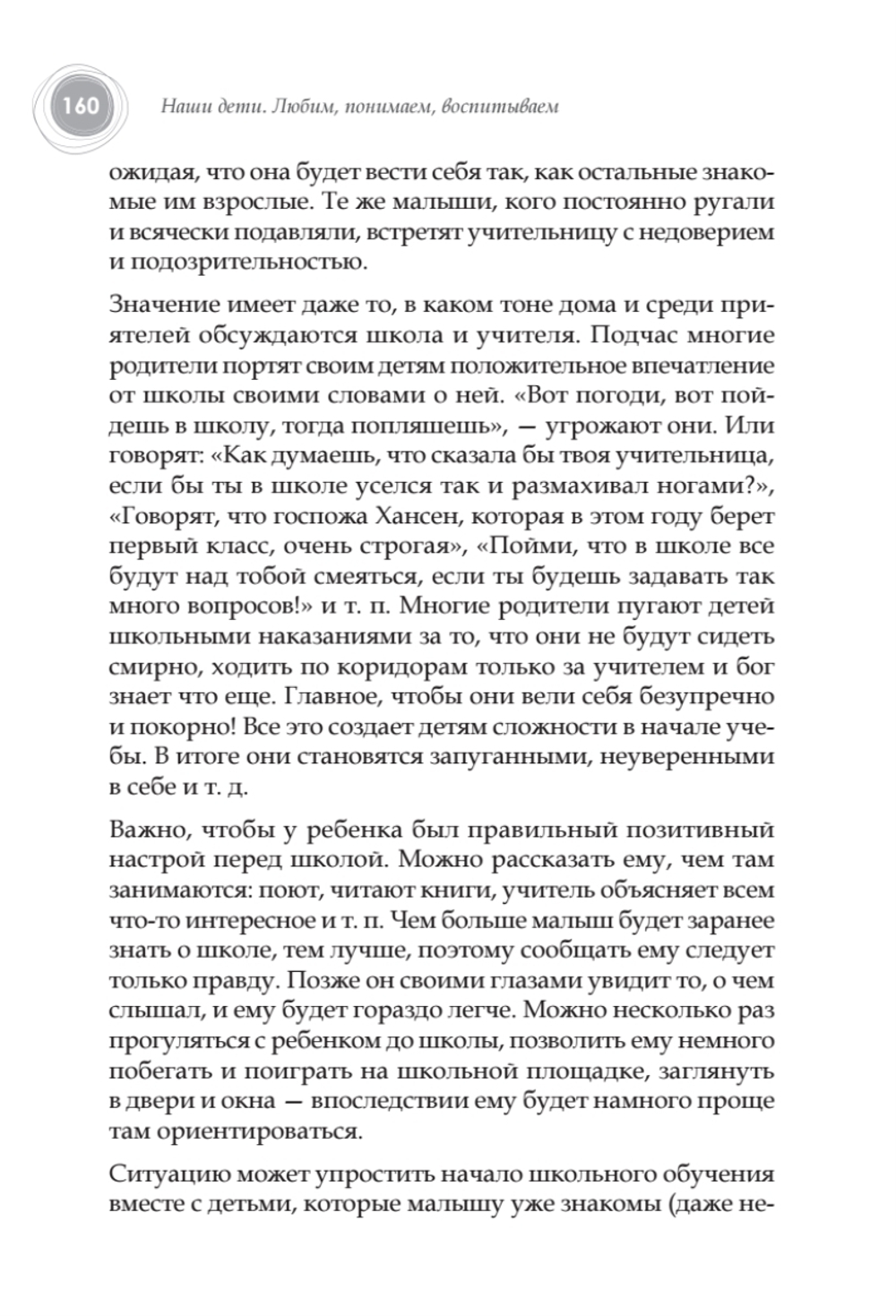 Наши дети. Любим, понимаем, воспитываем