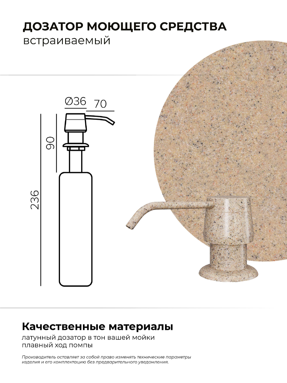 Дозатор моющего средства песочный №302