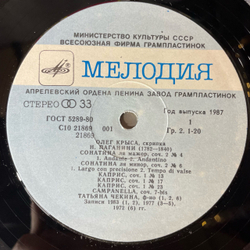 Винтажная виниловая пластинка LP Олег Крыса, Н. Паганини / А. Шнитке / К. Шимановский, Посвящение Паганини (СССР 1985)