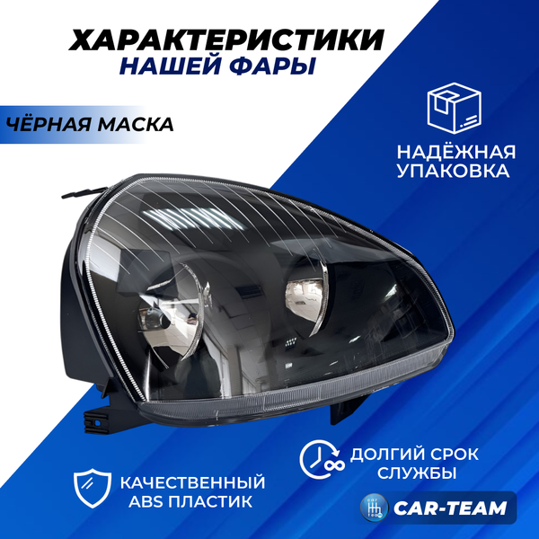 Фары Лада Приора передние "РусФар", черная маска (комплект лев., прав.)
