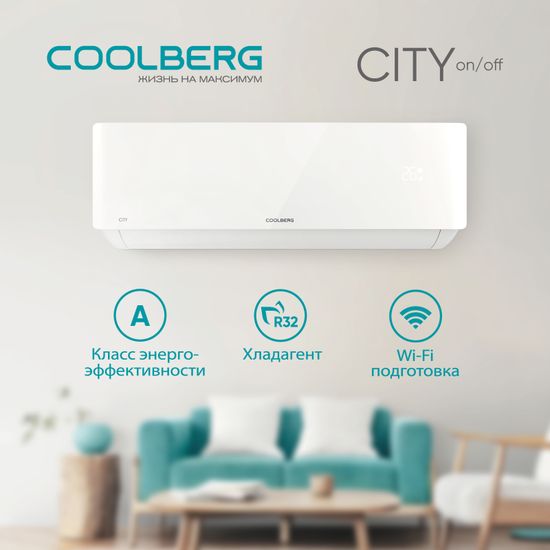 Кондиционер СOOLBERG City CS-18SH1-IN/CS-18SH1-OUT