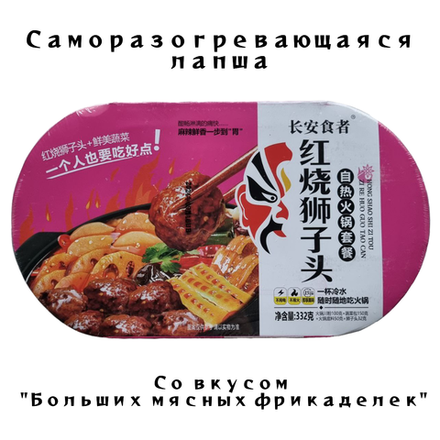 Обед Лапша самовар со вкусом Больших мясных фрикаделек