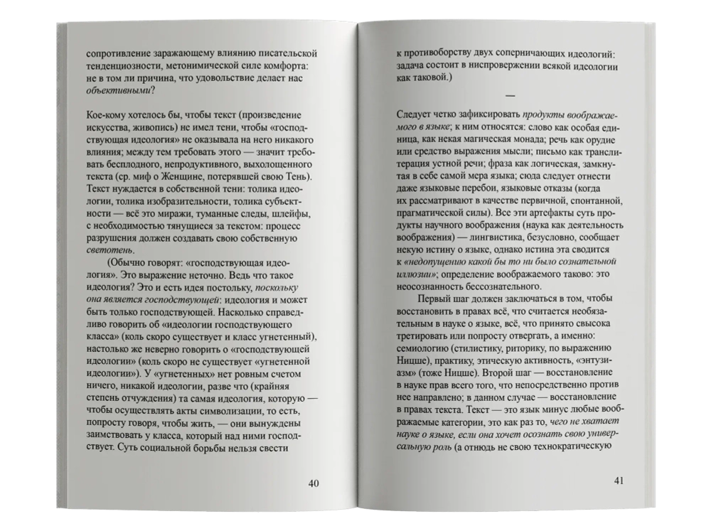 Удовольствие от текста