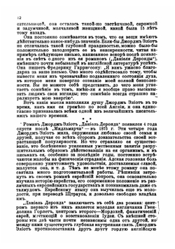 Адам Бид | Джордж Элиот