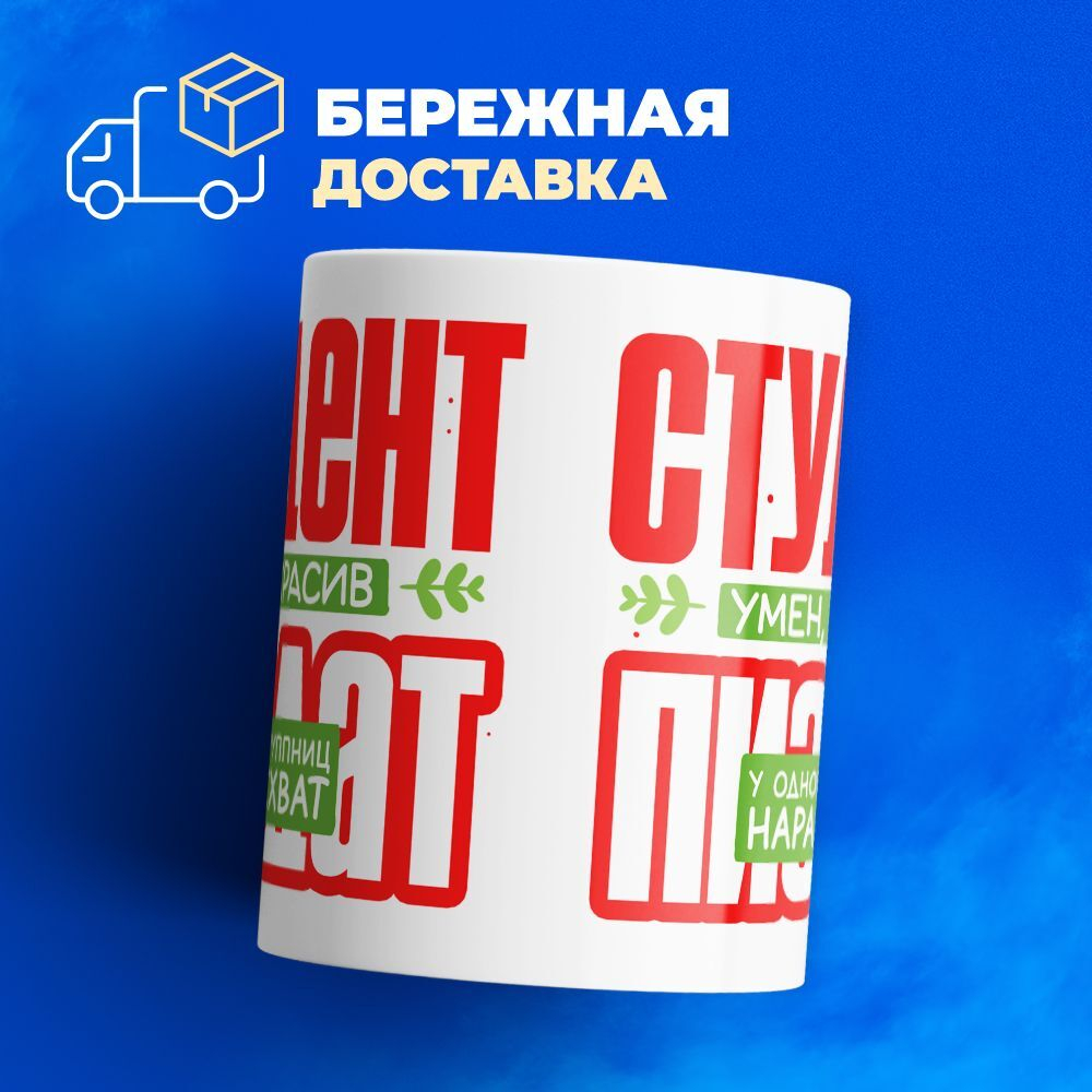 Кружка подарок студенту, 330мл, 1шт